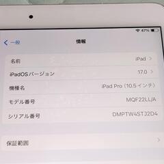 最終値下げiPad Pro 10.5インチ Wi-Fi+Cellular 64GB
