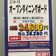 C1*700[ご来店頂ける方限定]オープンダイニングボード