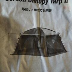 Coleman コールマン Screen Canopy Tarp...