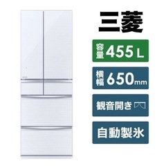 【超美品‼️】三菱 2019年製 455Lノンフロン冷凍冷蔵庫 ...