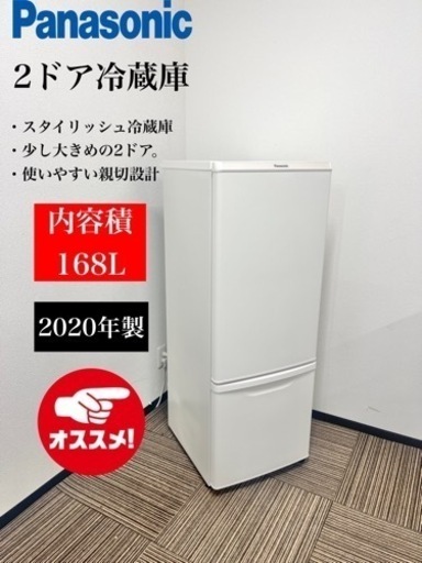 激安‼️ジモテイー限定価格パナソニック20年製ホワイト2ドア冷蔵庫NR-B17CW-W