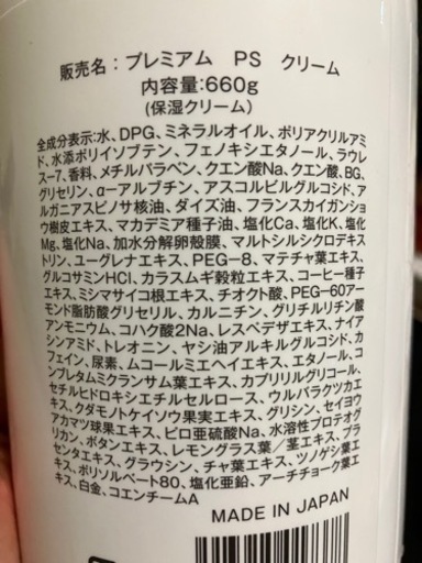 プレミアム PS クリーム 660g / 23.2 oz（商品詳細ページ）