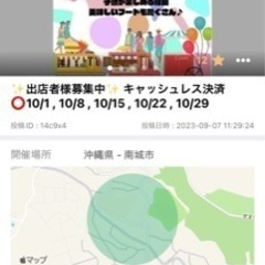 【イベント出品】✨ワンコインフリマ✨inグスクロード公園