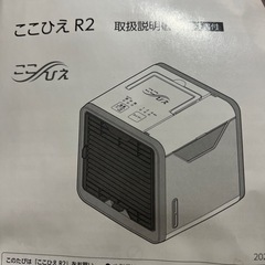 ここひえ　ジャパネットで購入