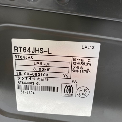 O2310-195 Rinnai ガスコンロ　LPガス用　2016年製　現状渡し