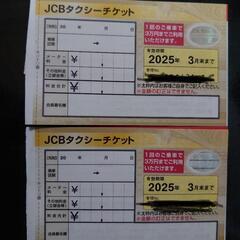 【ネット決済・配送可】JCB タクシーチケット 3万円×2枚