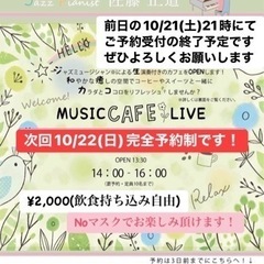 2023.10.22(sun)MUSIC CAFE クリニック花草　まったりジャズライブの画像