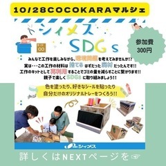 西神中央駅前！大人も子どもも楽しめるCOCOKARA マルシェ - 神戸市