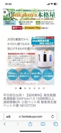 高性能酸素濃縮器 MAFmini1.0 168時間以上連続稼働OK 小型ペット用 酸素発生器 ペット介護 NEVOTON