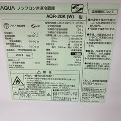 【値下げしました!!】AQUA 201L冷蔵庫 AQR-20K 2021年製  2ドア ホワイト 白系 58L大容量冷凍室 アクア No.27● ※現金、クレジット、ぺイペイ、スマホ決済対応※