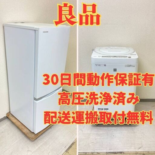 【お値引き可】冷蔵庫TOSHIBA 153L 2020年製 洗濯機SHARP 7kg 2018年製 MO35477 MX89070