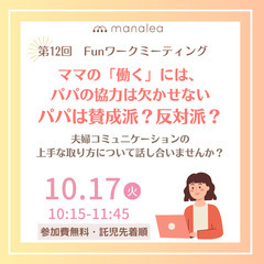 【パパとの関係に悩むママへ・参加無料】ママだけの託児付きイベント