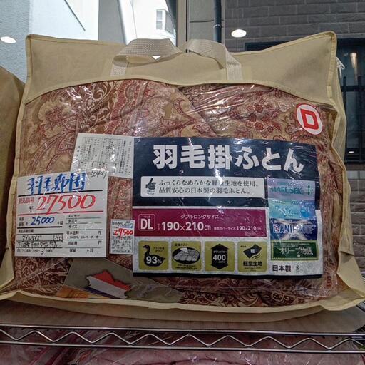 最安値に挑戦！ ★新品❗フランス産　ホワイトダウン93% 羽毛布団　ダブルサイズ　【店頭販売のみ】 1.4Kg その他