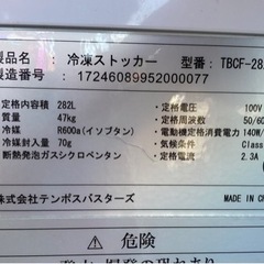 冷凍ストッカー 上開きタイプ 282L TBCF-282-RH リサイクルショップ 