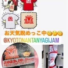 YAGIJAM開催まであと３日🙌