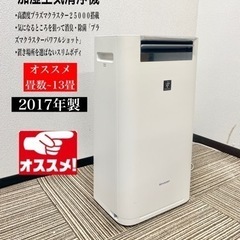 【ネット決済・配送可】🌟激安‼️ SHARP17年製加湿空気清净...