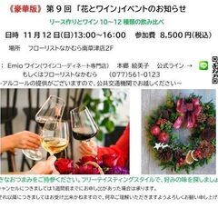 「花とワイン」イベント開催のお知らせ