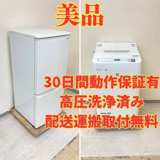 【キャンペーン中】冷蔵庫SHARP 137L 2019年製 洗濯乾燥機 5.5/3.5kg 2019年製 QP71221 QN58335