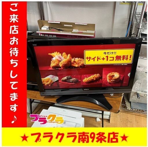 S1110　日立液晶テレビ　HITACHI　L37-XP05　2010年製　37インチ　送料A　札幌　プラクラ　南９条店
