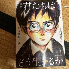 漫画 君たちはどう生きるか