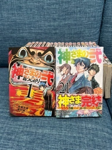 神様の言うとおり弍