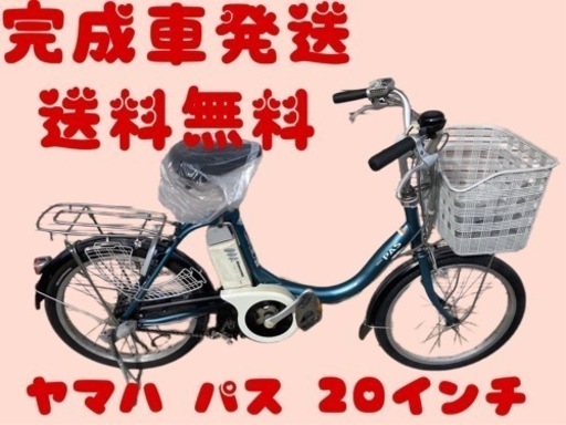 405関西圏、関東圏送料無料安心保証付き！安全整備済み！電動自転車