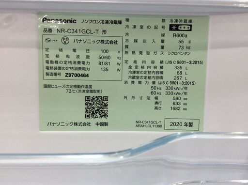 （12/4受渡済）YJT7569【Panasonic/パナソニック 3ドア冷蔵庫】高年式 2020年製 NR-C341GCL-T 家電 キッチン 冷蔵冷凍庫 左開きドア 自動製氷 335L