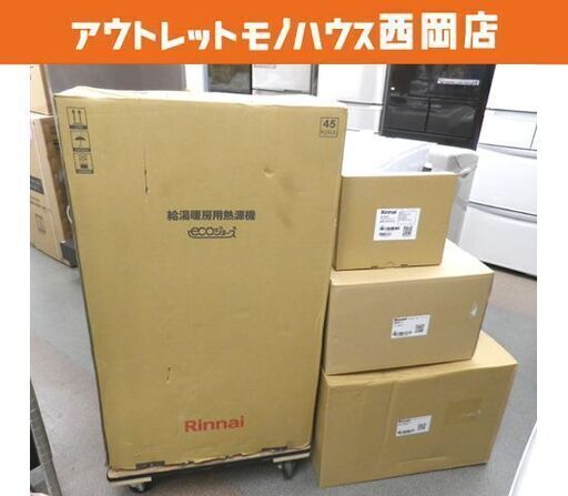 大幅値下げ！札幌市内近郊限定 美品 リンナイ LPガス用 給湯暖房用熱源機 RUFH-EM2406AFF2-1B エコジョーズ 給排気管 セット 給湯器 西岡店