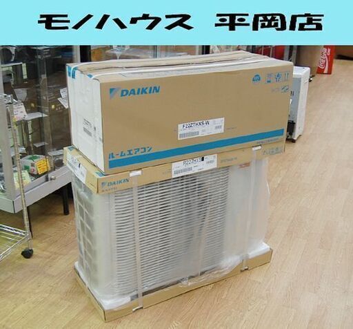 新品 ダイキン エアコン S22ZTHXS-W スゴ暖 単相100V 50/60Hz 6畳～8畳用 HXシリーズ 寒冷地仕様 F22ZTHXS R22ZHXS DAIKIN  札幌市 清田区 平岡