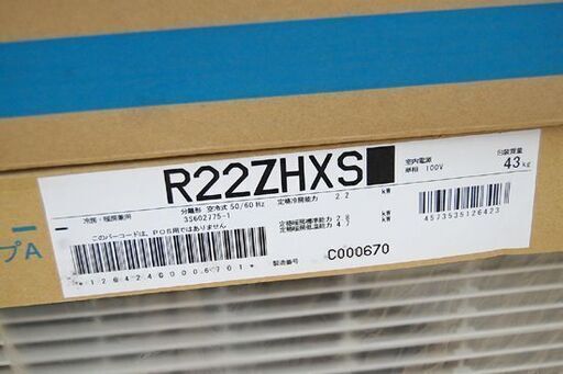 【商談中】 新品 ダイキン エアコン S22ZTHXS-W スゴ暖 単相100V 50/60Hz 6畳～8畳用 HXシリーズ 寒冷地仕様 F22ZTHXS R22ZHXS DAIKIN  札幌市 清田区 平岡