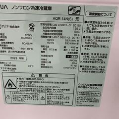 高年式!2023年製! AQUA/アクア AQR-14N  冷蔵庫 135L・幅49.5cm・右開き・2ドア・シルバー 自動霜取り機能搭載 中古 店頭引取歓迎 ■R7582