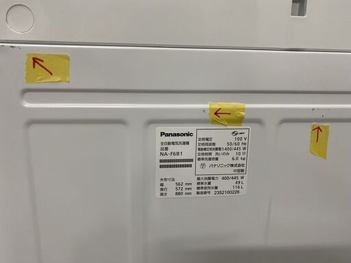 高年式!2023年製! パナソニック/Panasonic NA-F6B1 全自動洗濯機 6kg