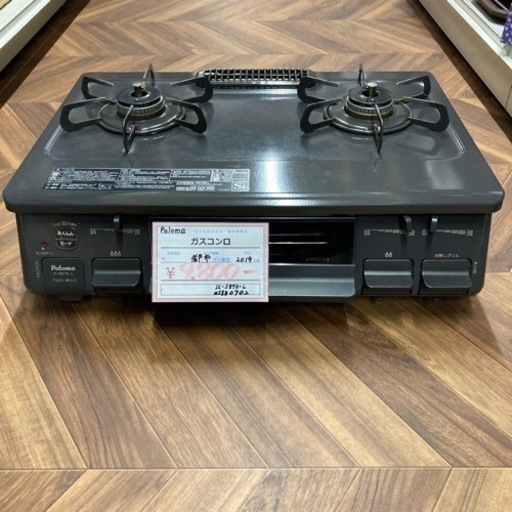 【BY REUSE 霧島国分新町店 出張買取•見積完全無料¥0】Paloma ガスコンロ　2019年製