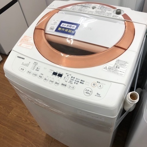 安心の6ヶ月保証【TOSHIBA/東芝】全自動洗濯機売ります！