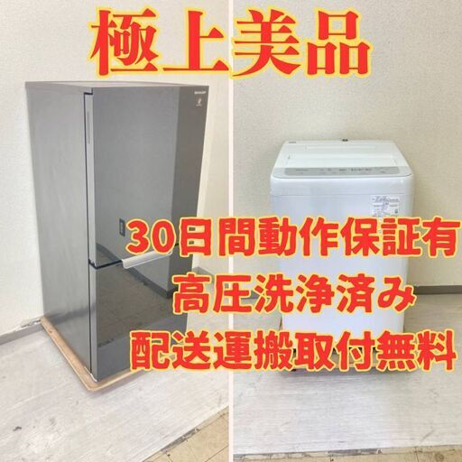 【特別価格】冷蔵庫SHARP 152L 2021年製 洗濯機Panasonic 5kg 2022年製 KO48562 CN15420