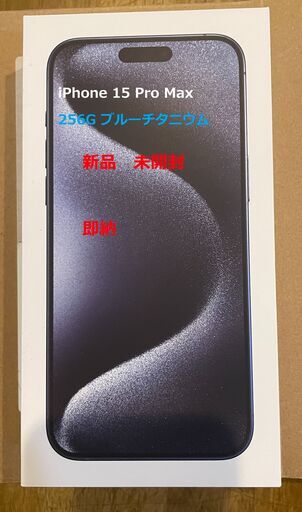 iphone 15 pro Max 256 ブルーチタニウム　新品未開封　ForestAirケース付