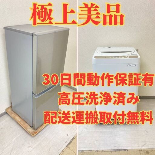 【価格カットセット】冷蔵庫AQUA 126L 2021年製 洗濯機SHARP 6kg 2020年製 SA56487 CQ03201