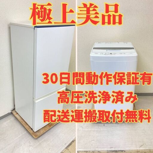 【価格優遇措置】冷蔵庫AQUA 184L 2019年製 洗濯機AQUA 4.5kg 2023年製 JU74879 JN33033