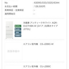 冷蔵庫 アンティークホワイト