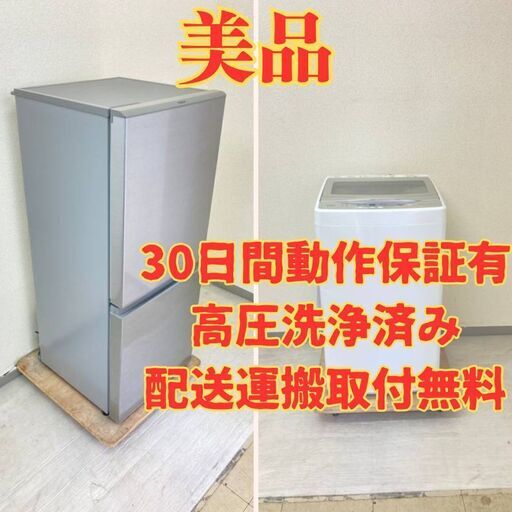 【お買い得価格セット】冷蔵庫AQUA 126L 2020年製 洗濯機AQUA 5kg 2021年製 GH55414 YT32330