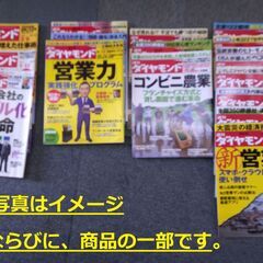 【ネット決済・配送可】【品数増やして値下げ中！】週刊ダイヤモンド...