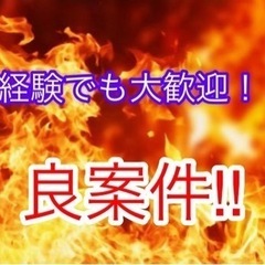 【3食付きの寮あり!?】【超好条件!!】【人数集まり次第終了！】