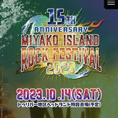 宮古島ロックフェスティバル 2枚 余ってます