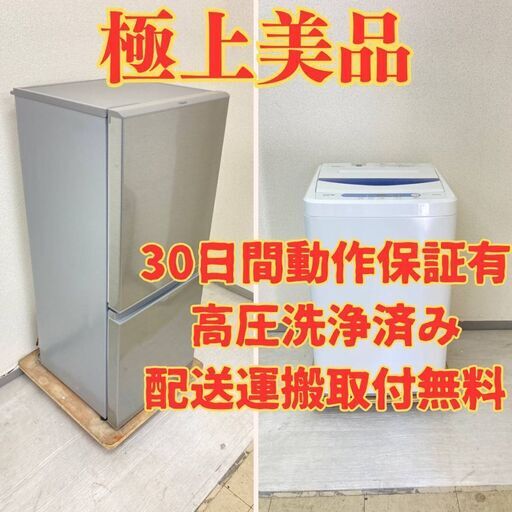 【極上美品セット】冷蔵庫AQUA 126L 2021年製 洗濯機YAMADA 5kg 2018年製 FR69923 WE12320
