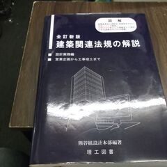 建築関連法規の解説  熊谷組設計本部 [Apr 05, 2017]…