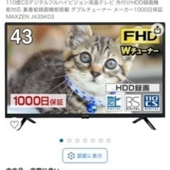 約10000円引き】43v型デジタルフルハイビジョン液晶テレビ
