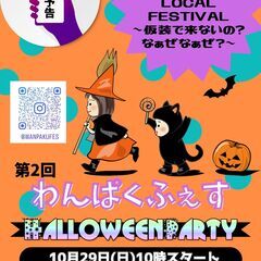 10/29(日)出店料無料⁉ハンドメイド、ステージ演者大募集‼