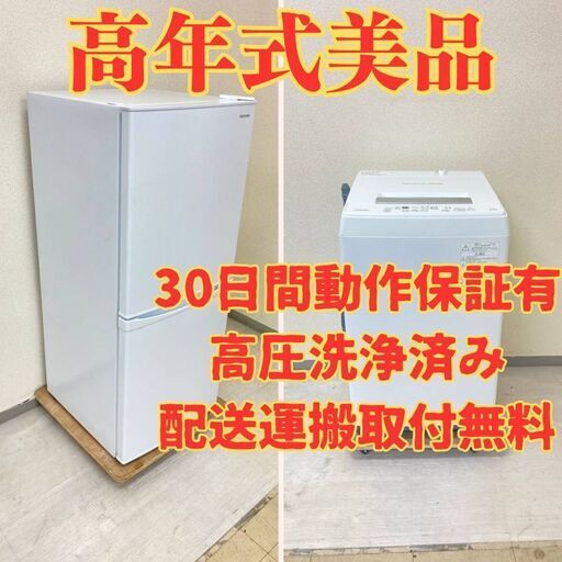 【お手頃価格セット】冷蔵庫IRISOHYAMA 142L 2019年製 洗濯機TOSHIBA 4.5kg 2022年製 HG88454 LO65411