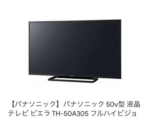 Panasonic液晶テレビ　50V