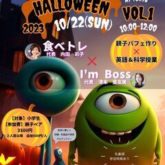 【10/22（土）10時～＠表参道】【残席2】小学生親子向け 🎃...